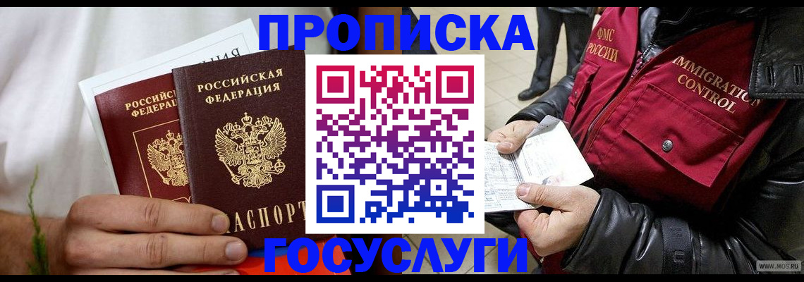 временная регистрация госуслуги в Пятигорске